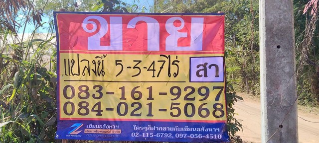 ขายที่ดิน ทำเลดี ราคาถูก  5-3-47 ไร่  บ้านค้อ  เมืองขอนแก่น   ZK595
