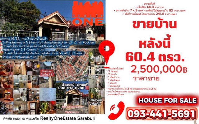 ขายบ้าน หมู่บ้านในฝัน1,2 ขายบ้านใกล้โรงเรียนอนุบาลสระบุรี ใกล้ตลาดการเคหะ ใกล้สนามกีฬาสระบุรี