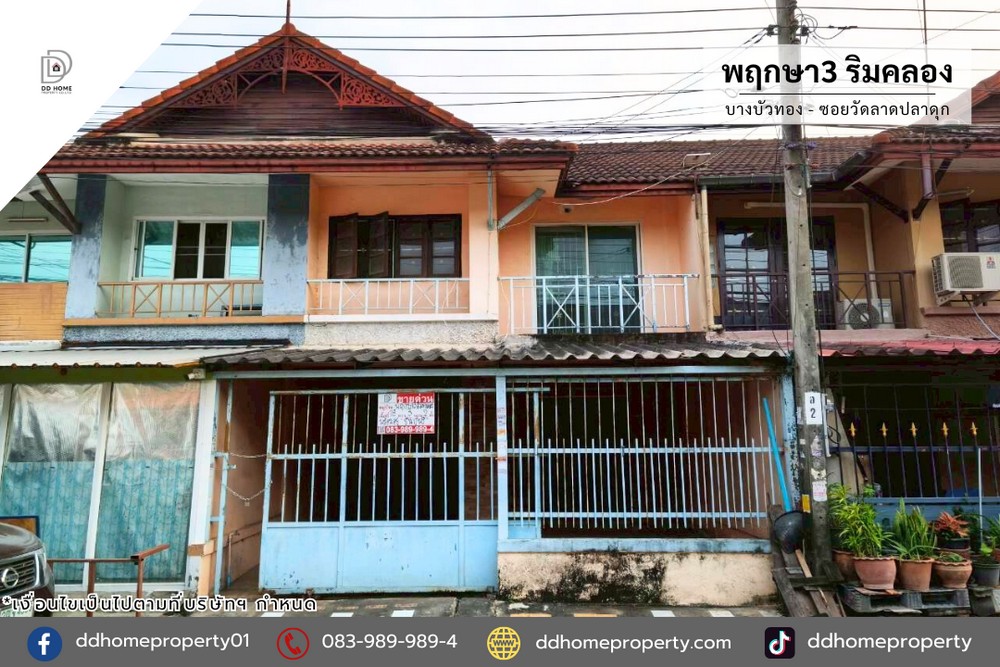 ขายหมู่บ้านพฤกษา3ริมคลอง บางบัวทอง-ซอยวัดลาดปลาดุก (DD002293)